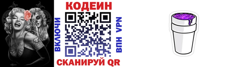 Codein напиток Lean (лин)  Кинель 